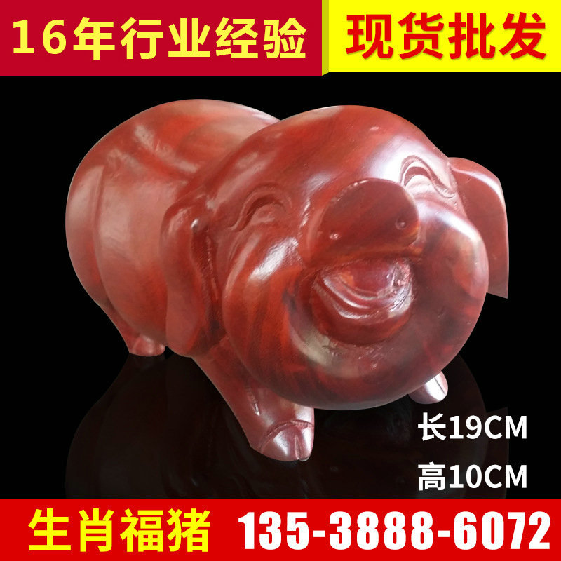 小红木生肖福猪摆件 红木价格雕刻工艺品 个性家居饰品摆件