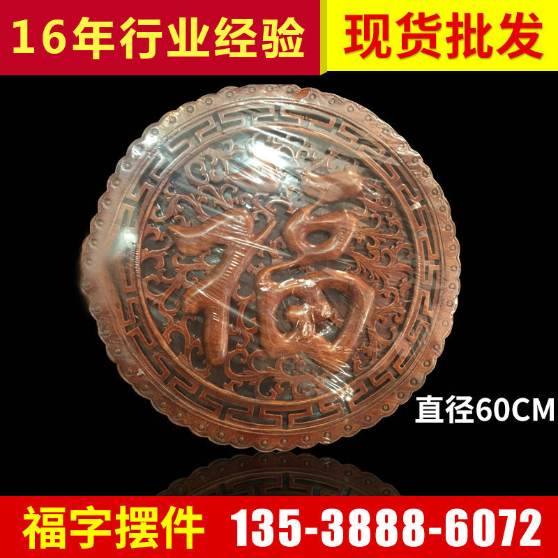 中式 福字纹图案花瓶摆件型 木制创意家居摆件